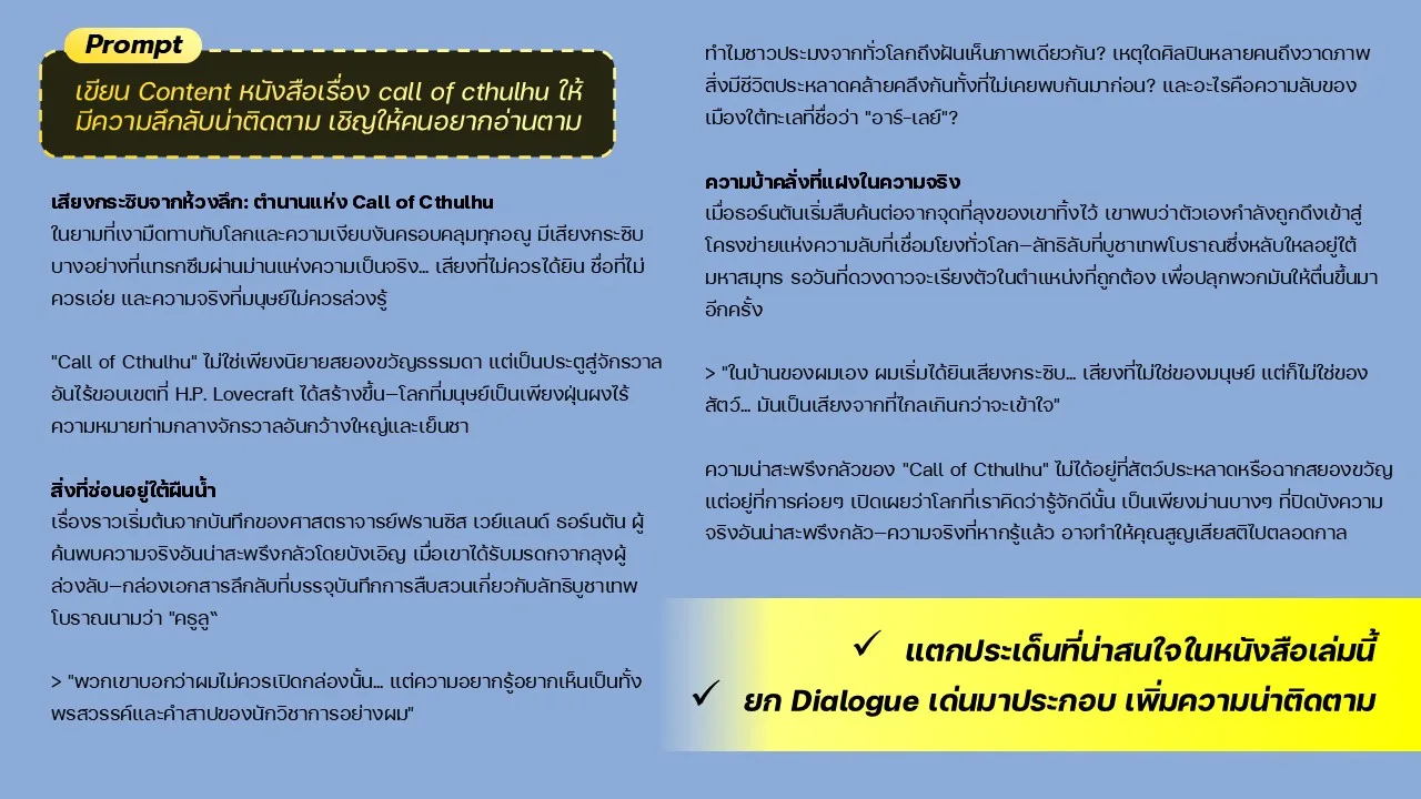 ภาพประกอบ: วิธีการใช้งานฟีเจอร์หลายโมเดล AI Model Selection (35)