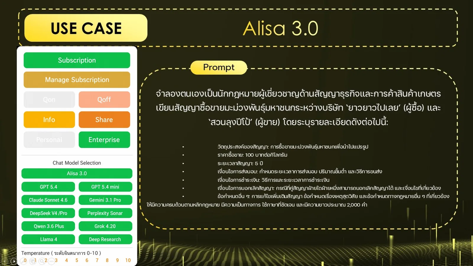 ภาพประกอบ: วิธีการใช้งานฟีเจอร์หลายโมเดล AI Model Selection (32)