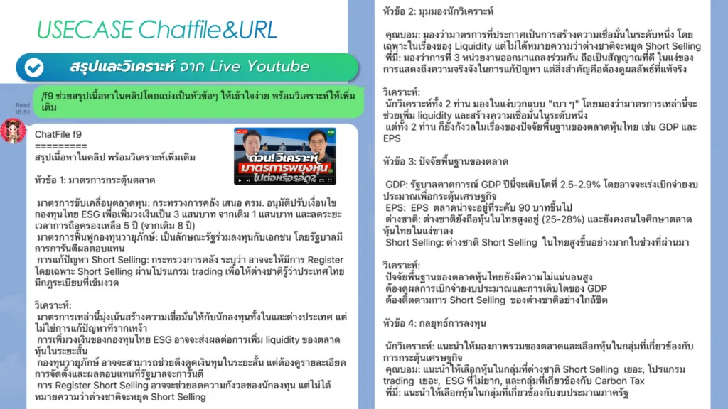 ภาพประกอบ: วิธีการใช้งาน Chatfile & URL อัปโหลดเอกสาร/คลิปวีดีโอ/URL (50)