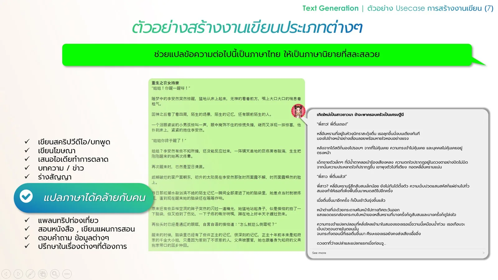 ภาพประกอบ: ผู้คนใช้ AI Chatbot ช่วยทำอะไรกันบ้าง? (17)