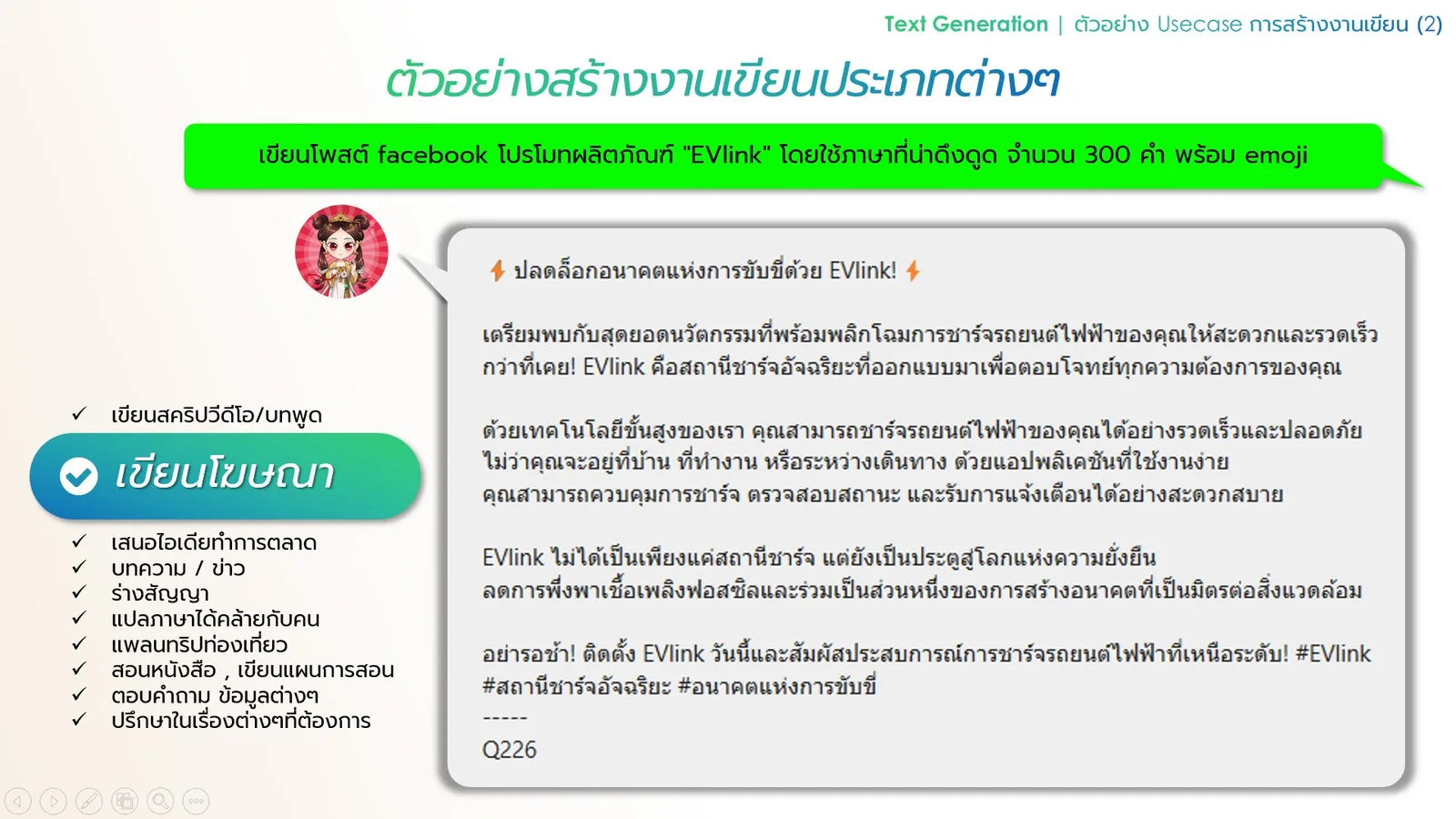 ภาพประกอบ: ผู้คนใช้ AI Chatbot ช่วยทำอะไรกันบ้าง? (22)