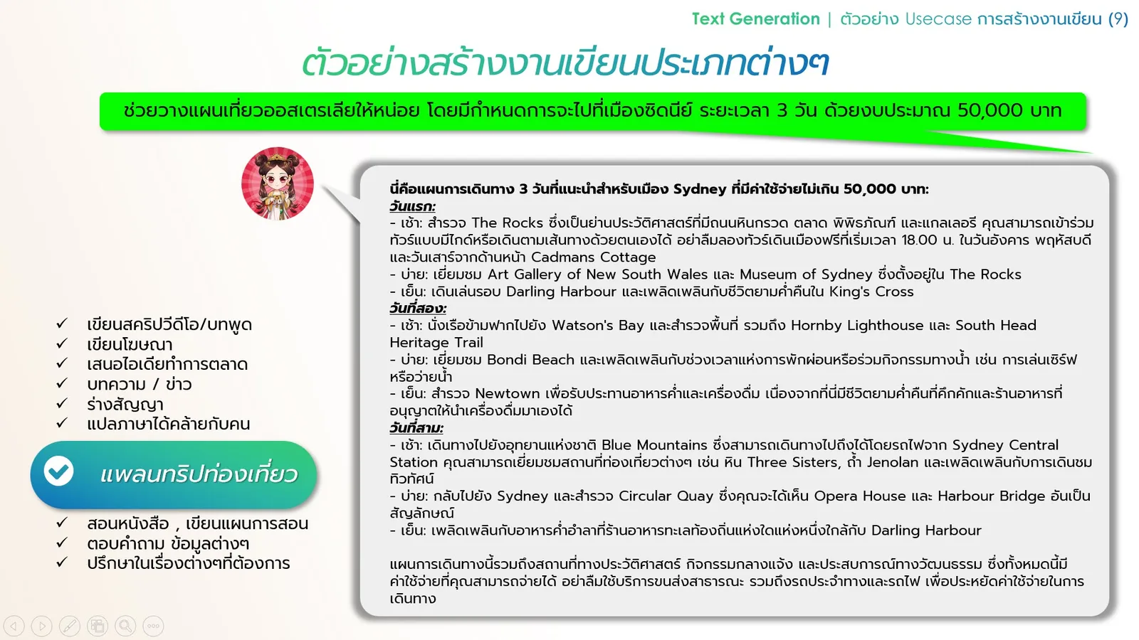 ภาพประกอบ: ผู้คนใช้ AI Chatbot ช่วยทำอะไรกันบ้าง? (15)