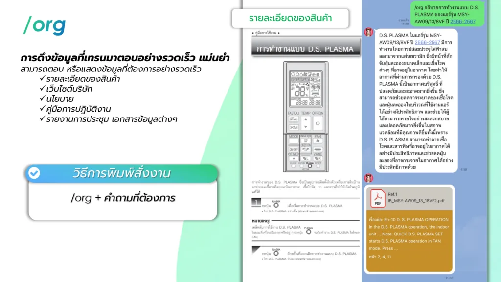 ภาพประกอบ: วิธีการใช้งาน Alisa Enterprise (41)