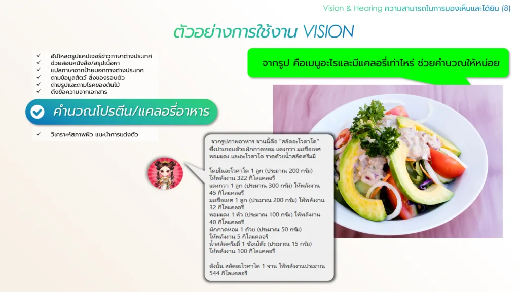 ภาพประกอบ: Upload Image/Short Audio (Vision and Hearing การมองเห็นและได้ยิน) (92)