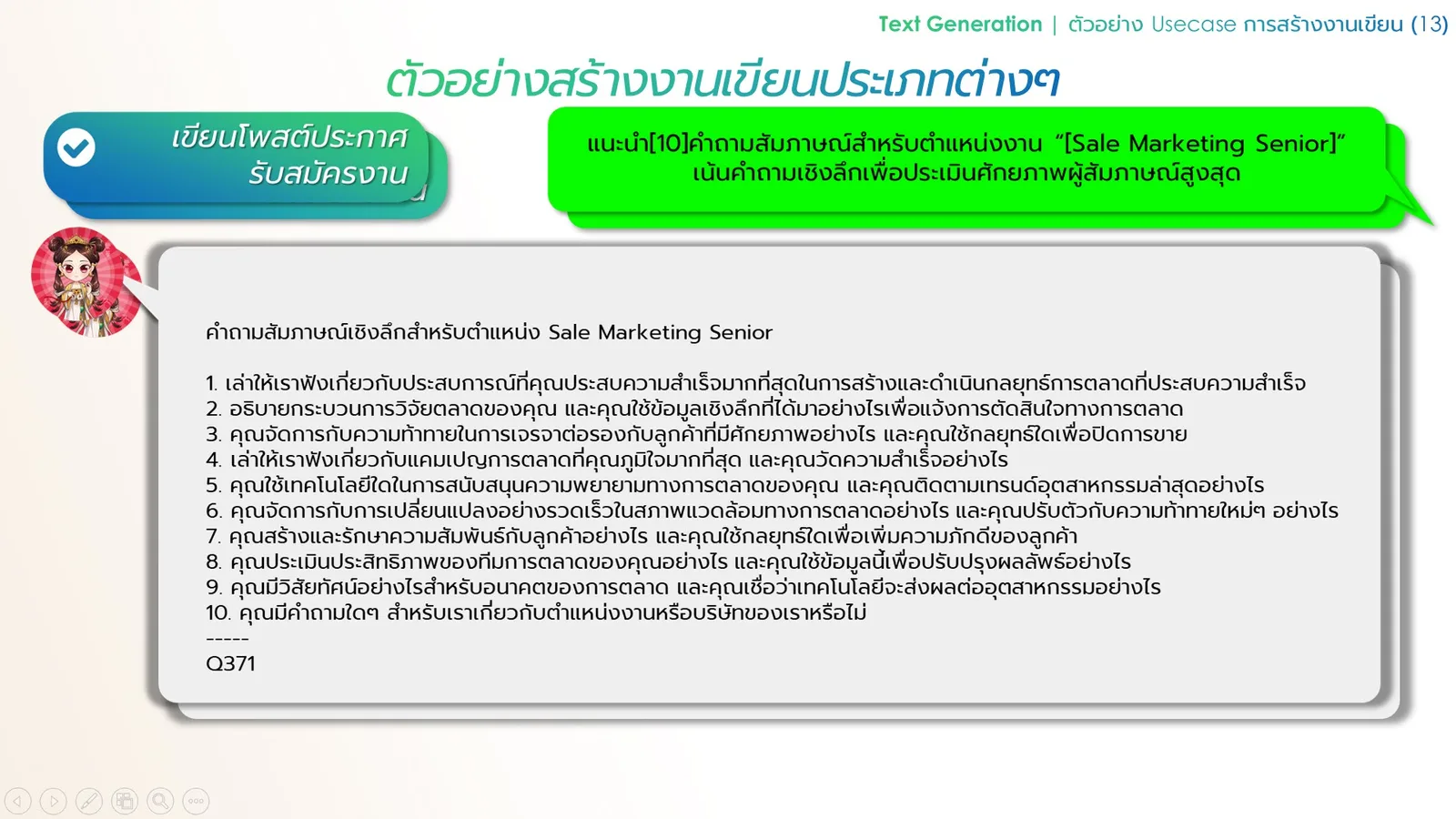 ภาพประกอบ: ผู้คนใช้ AI Chatbot ช่วยทำอะไรกันบ้าง? (13)