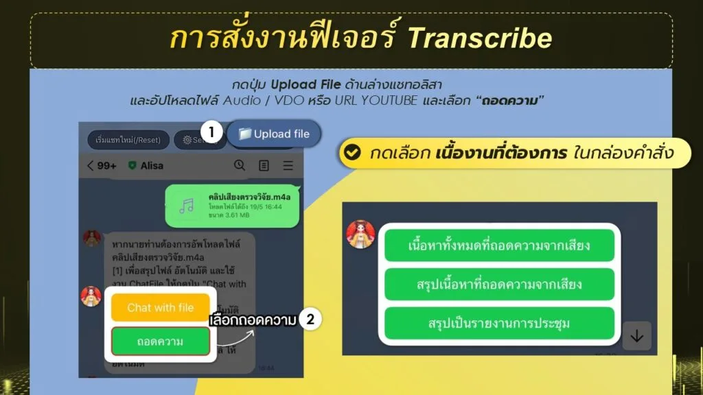 ภาพประกอบ: วิธีการถอดไฟล์เสียงเป็นข้อความ สรุปประชุม (84)
