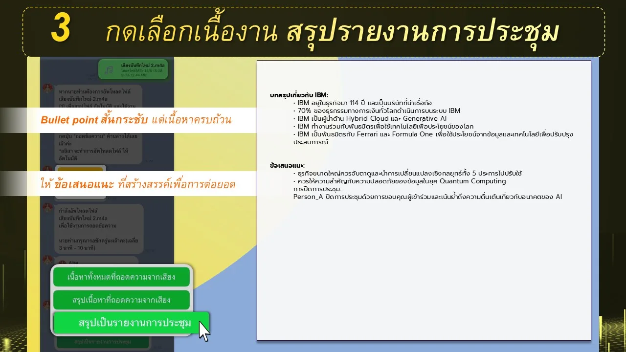 ภาพประกอบ: วิธีการถอดไฟล์เสียงเป็นข้อความ สรุปประชุม (89)