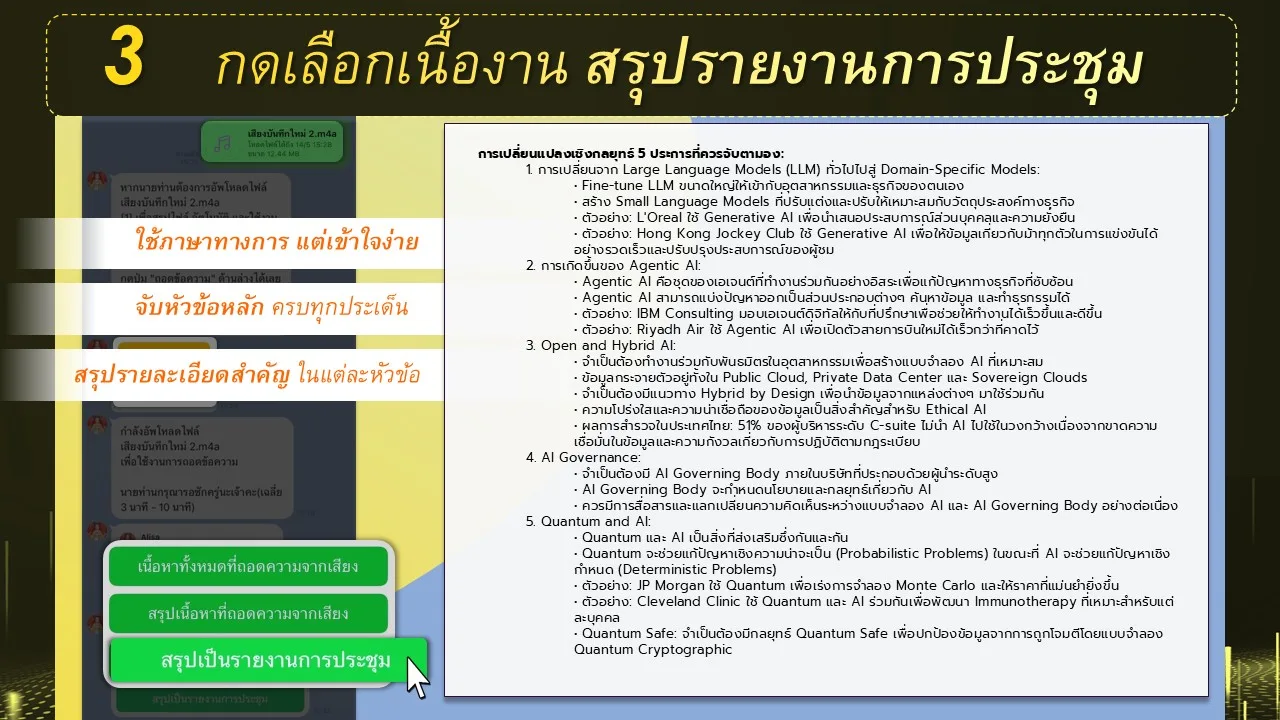 ภาพประกอบ: วิธีการถอดไฟล์เสียงเป็นข้อความ สรุปประชุม (88)
