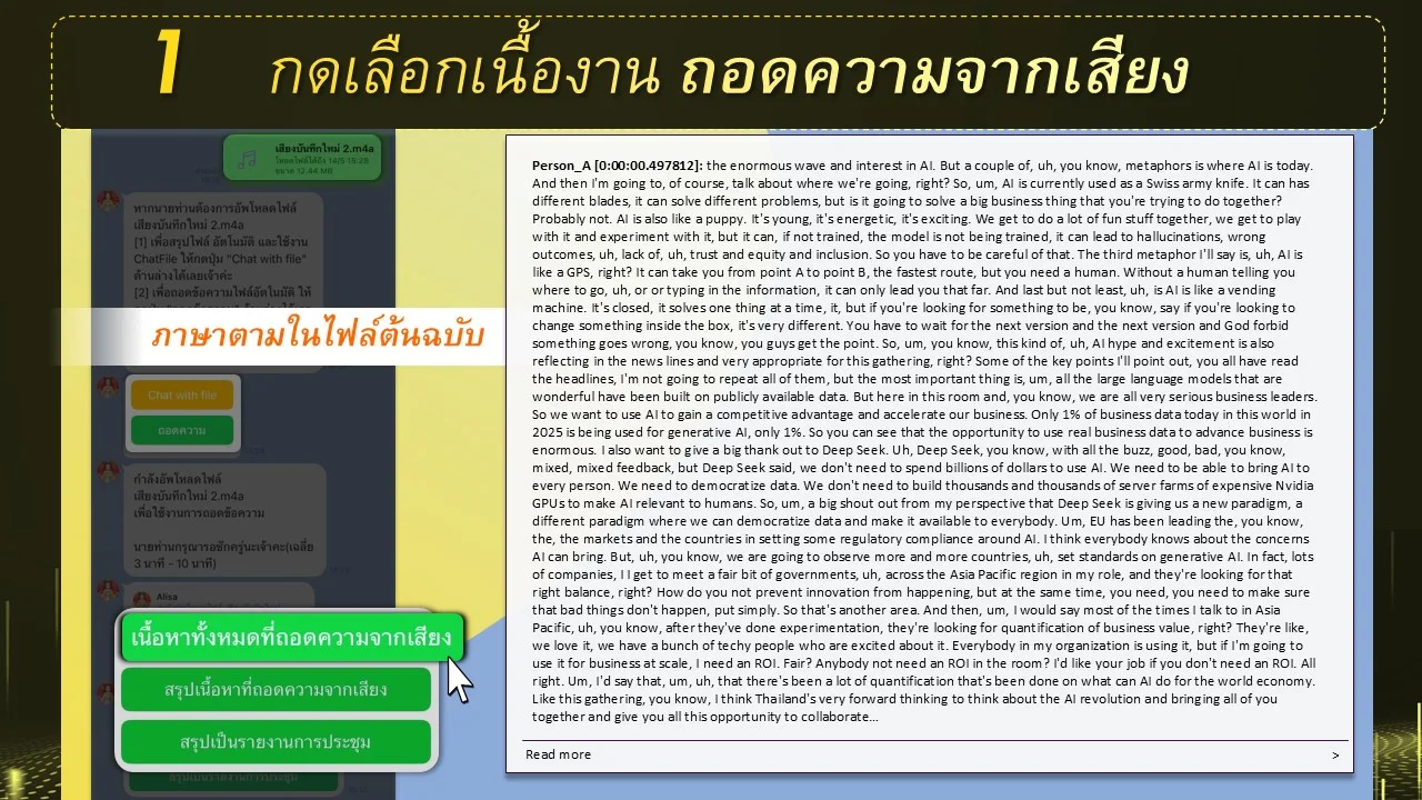 ภาพประกอบ: วิธีการถอดไฟล์เสียงเป็นข้อความ สรุปประชุม (85)