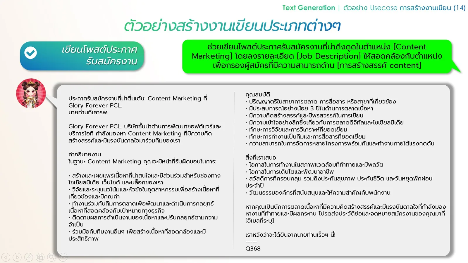 ภาพประกอบ: ผู้คนใช้ AI Chatbot ช่วยทำอะไรกันบ้าง? (12)