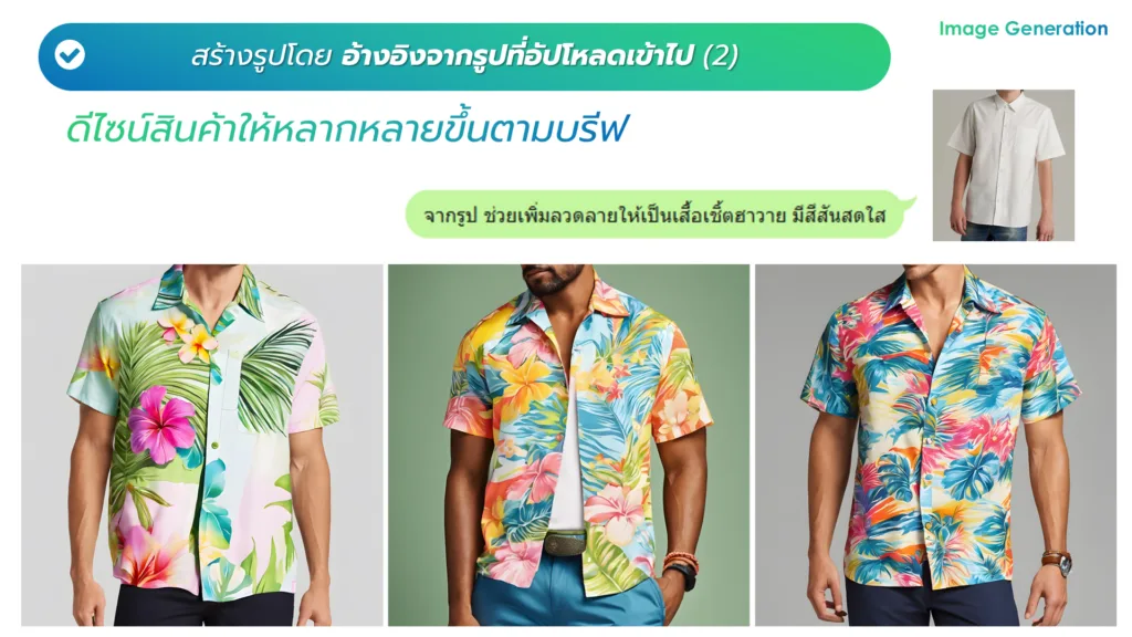 ภาพประกอบ: สร้างรูปจากภาพอ้างอิง( Image to image ) (65)