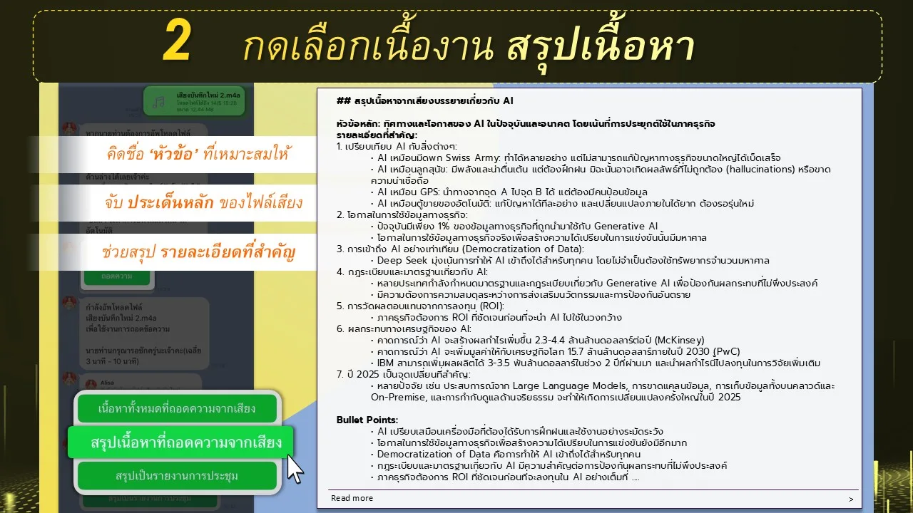 ภาพประกอบ: วิธีการถอดไฟล์เสียงเป็นข้อความ สรุปประชุม (86)