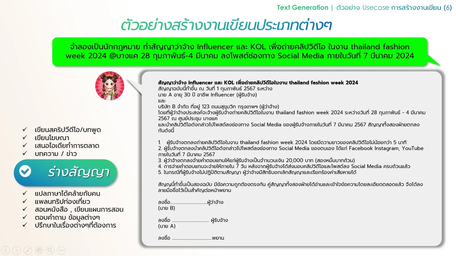 ภาพประกอบ: ผู้คนใช้ AI Chatbot ช่วยทำอะไรกันบ้าง? (18)