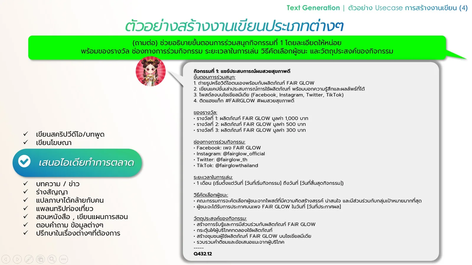 ภาพประกอบ: ผู้คนใช้ AI Chatbot ช่วยทำอะไรกันบ้าง? (20)