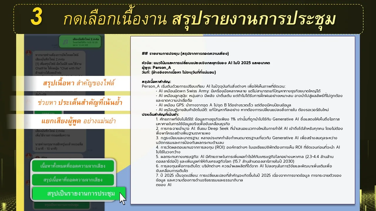 ภาพประกอบ: วิธีการถอดไฟล์เสียงเป็นข้อความ สรุปประชุม (87)