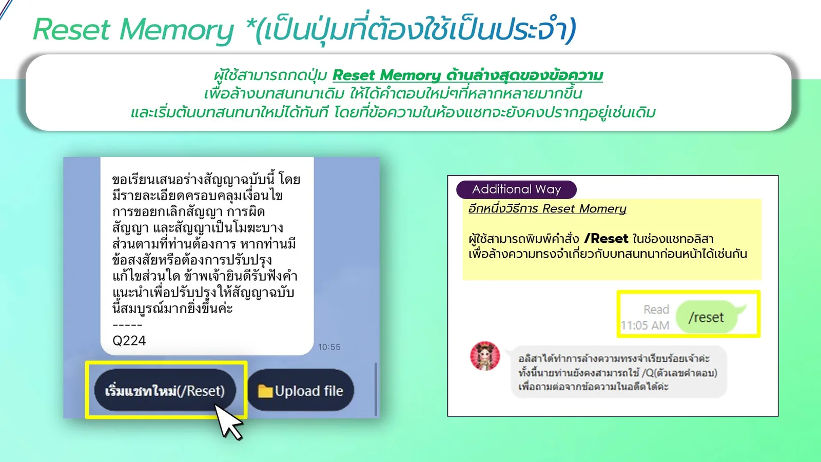 ภาพประกอบ: ความทรงจำของ AI / การถามต่อจากข้อความในอดีต และ การเริ่มแชทใหม่ (70)