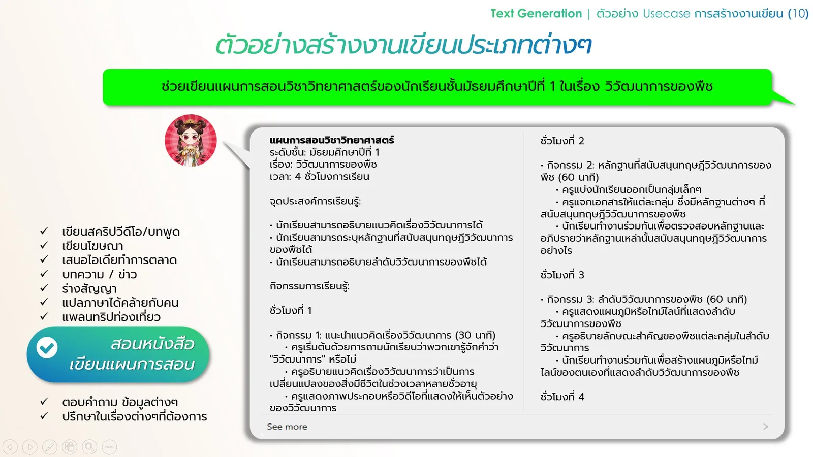 ภาพประกอบ: ผู้คนใช้ AI Chatbot ช่วยทำอะไรกันบ้าง? (14)