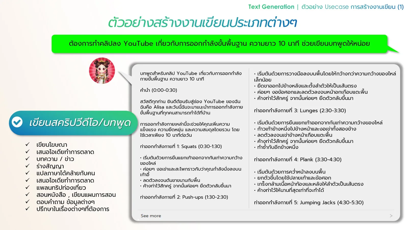 ภาพประกอบ: ผู้คนใช้ AI Chatbot ช่วยทำอะไรกันบ้าง? (9)