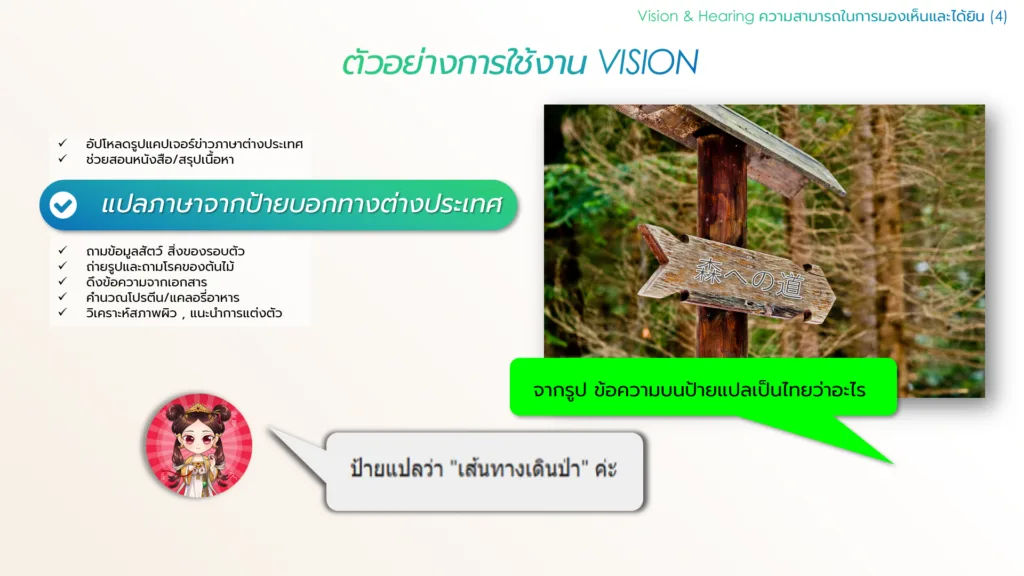 ภาพประกอบ: Upload Image/Short Audio (Vision and Hearing การมองเห็นและได้ยิน) (90)