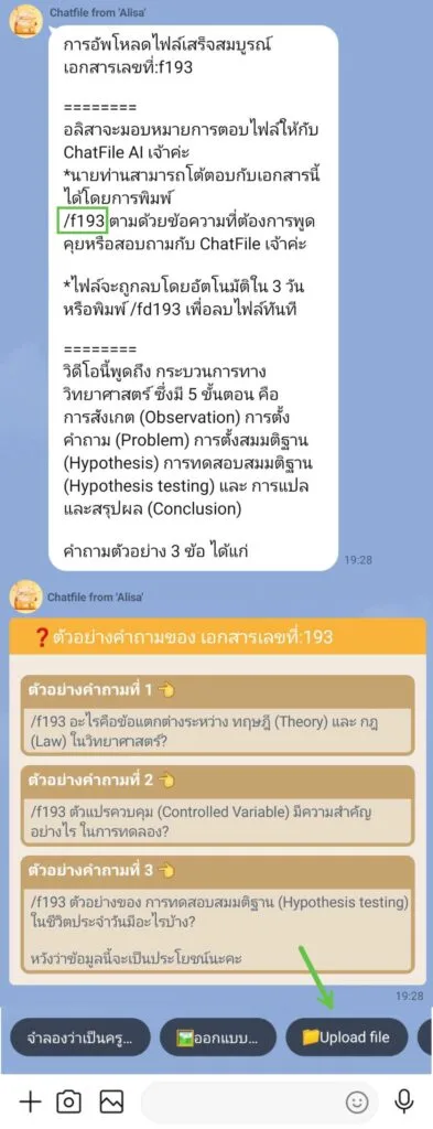 ภาพประกอบ: วิธีการใช้งาน Chatfile & URL อัปโหลดเอกสาร/คลิปวีดีโอ/URL (51)
