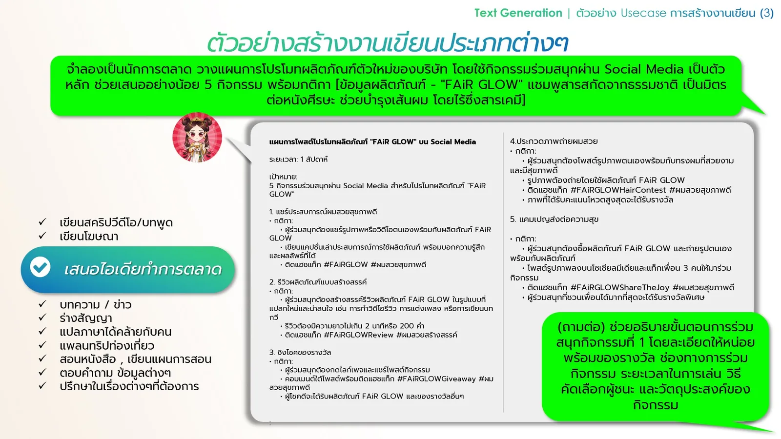 ภาพประกอบ: ผู้คนใช้ AI Chatbot ช่วยทำอะไรกันบ้าง? (21)