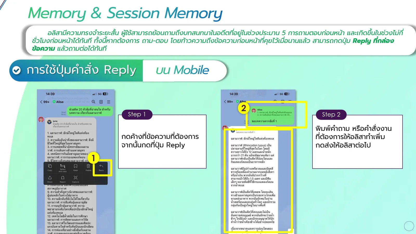 ภาพประกอบ: ความทรงจำของ AI / การถามต่อจากข้อความในอดีต และ การเริ่มแชทใหม่ (69)