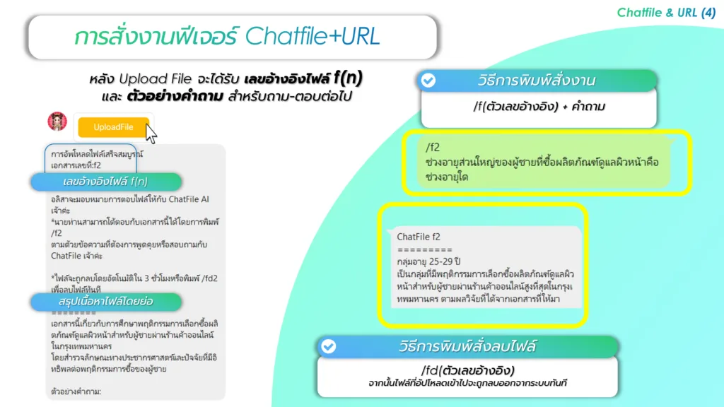 ภาพประกอบ: วิธีการใช้งาน Chatfile & URL อัปโหลดเอกสาร/คลิปวีดีโอ/URL (49)